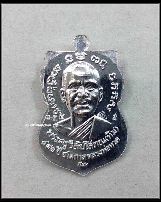 เหรียญหลวงปู่ทวด หลังอาจารย์ทิม รุ่น432ปีชาตกาล เนื้อเงิน บล็อก2จุด รัดประคตข้างเดียว #155