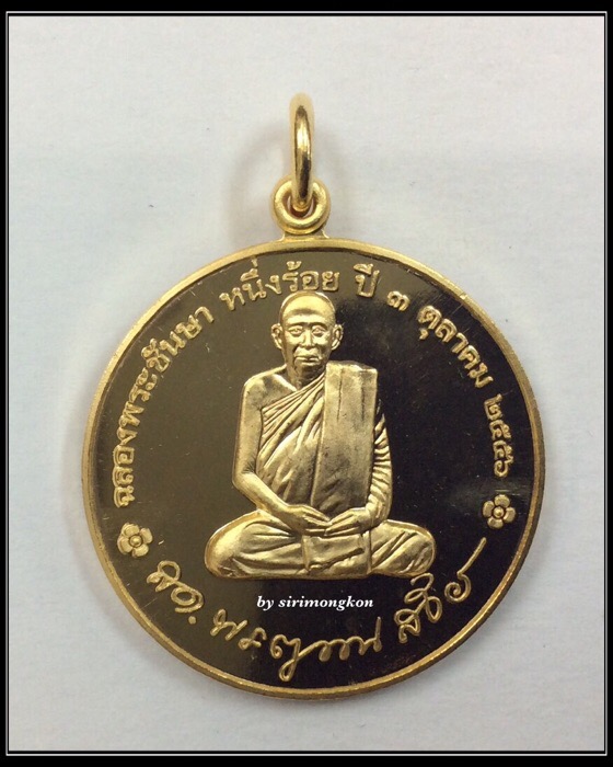 เหรียญสมเด็จพระญาณสังวร สมเด็จพระสังฆราช ฉลองพระชันษา 100 ปี หลังพระเจดีย์กาไหล่ทอง กล่องเดิม #04