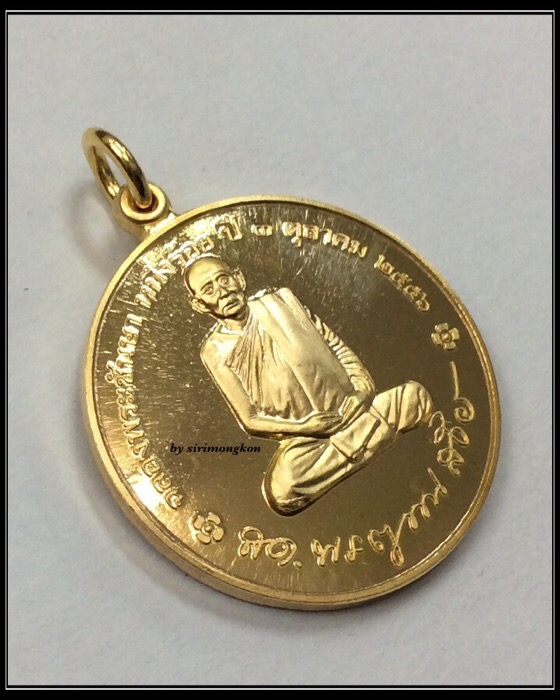เหรียญสมเด็จพระญาณสังวร สมเด็จพระสังฆราช ฉลองพระชันษา 100 ปี หลังพระเจดีย์กาไหล่ทอง กล่องเดิม #04