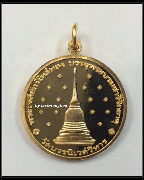 เหรียญสมเด็จพระญาณสังวร สมเด็จพระสังฆราช ฉลองพระชันษา 100 ปี หลังพระเจดีย์กาไหล่ทอง กล่องเดิม #04