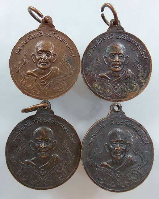 " เหรียญ สมเด็จพระเจ้าตากสิน ทรงม้า หลัง หลวงพ่อโอภาสี รุ่นพิเศษเปิดศาล สำนักสงฆ์หลวงพ่อโอภาสี ปี 29