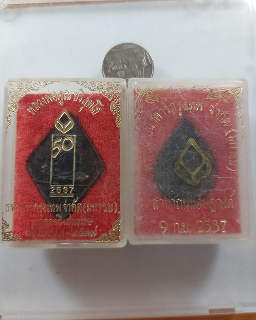 " เหรียญ หลวงพ่อคูณ วัดบ้านไร่ ธนาคาร 2 เหรียญ 50ปี ธ.กรุงเทพ จ.นครราชสีมา + เหรียญทรัพย์สินส่วนพระม