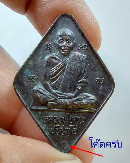 " เหรียญ หลวงพ่อคูณ วัดบ้านไร่ ธนาคาร 2 เหรียญ 50ปี ธ.กรุงเทพ จ.นครราชสีมา + เหรียญทรัพย์สินส่วนพระม