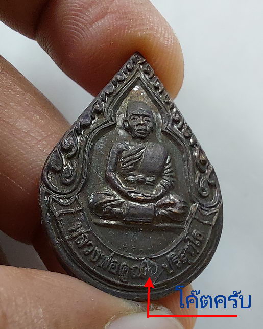 " เหรียญ หลวงพ่อคูณ วัดบ้านไร่ ธนาคาร 2 เหรียญ 50ปี ธ.กรุงเทพ จ.นครราชสีมา + เหรียญทรัพย์สินส่วนพระม