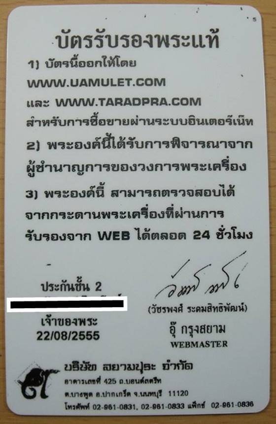 หลวงปู่ขาว อนาลโย วัดถ้ำกลองเพล จ.อุดรธานี ปี 16 เนื้อทองแดงรมดำ พร้อมบัตรรับประกันพระแท้