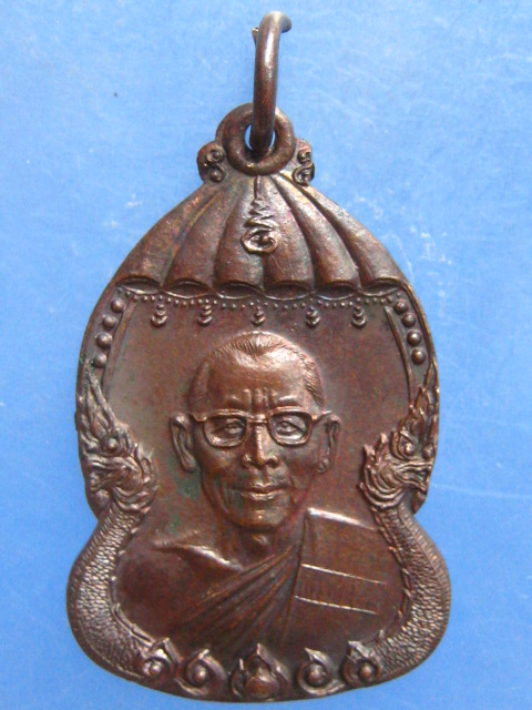 เหรียญพระครูไพสัณฑ์สุตาคม วัดน้ำโค้ง แพร่ ปี2531