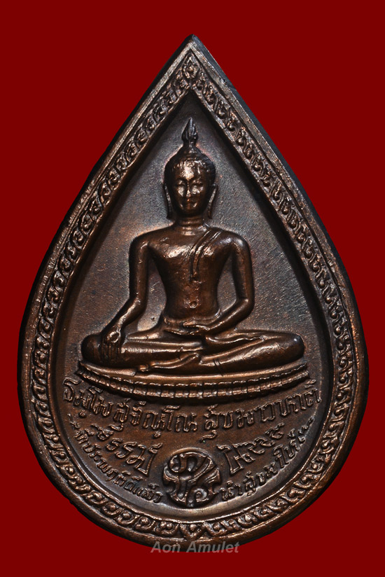 เหรียญหยดน้ำหลังพระพุทธเนื้อนวโลหะ หลวงปู่แหวน สุจิณฺโณ วัดดอยแม่ปั๋ง พศ.2525