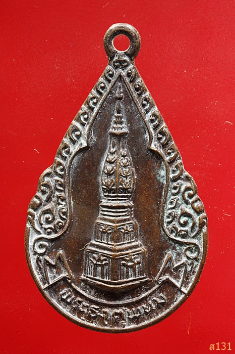 เหรียญศัตรูพ่าย พระธาตุพนม จ.นครพนมปี2526