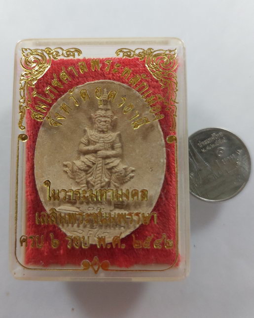 " พระผง ท้าวเวสสุวรรณ สมโภชน์พระหลักเมืองอุดรธานี ในวาระเฉลิมพระชนมพรรษา ครบ 6 รอบ ปี 2542 "