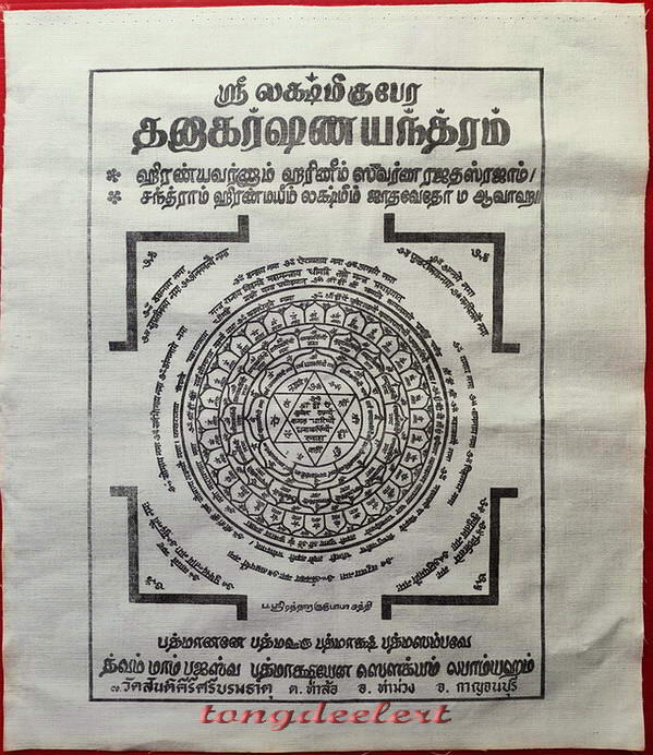 ผ้ายันต์หลวงพ่อเล็ก วัดสันติคิรีศรีบรมธาตุ (วัดเขาดิน) จ.กาญจนบุรี ขนาดใหญ่ สวยมากค่ะ