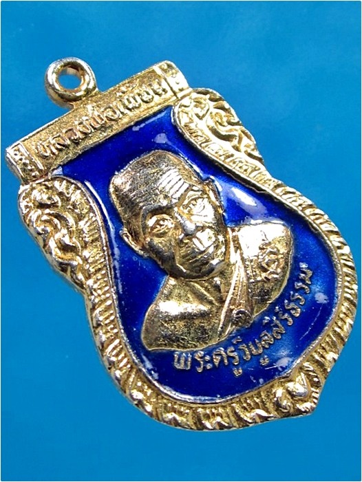 เหรียญเสมารุ่นแรก หลวงพ่อเพี้ยน วัดตุ๊กตา จ.นครปฐม ปี 2537 (พร้อมส่ง ปณ.EMS)