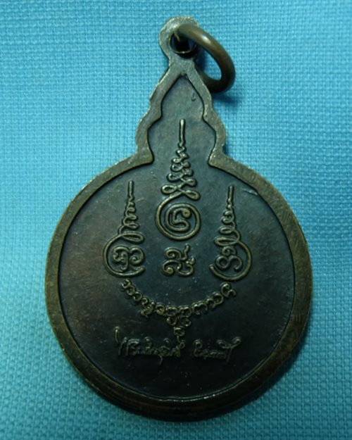 เหรียญพระเกศแก้วจุฬามณี วัดสันปง อ.พร้าว  จ.เชียงใหม่ [2]