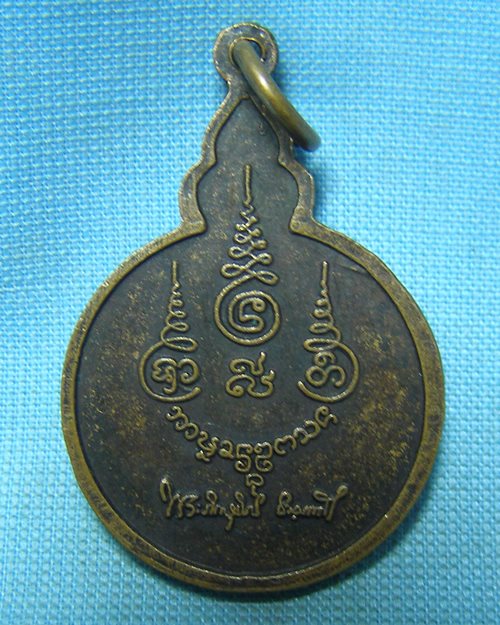 เหรียญพระเกศแก้วจุฬามณี วัดสันปง อ.พร้าว  จ.เชียงใหม่ [1]