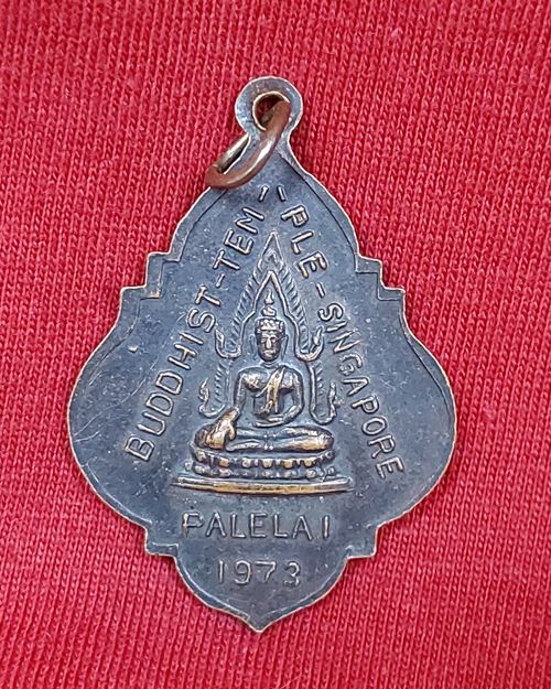 เหรียญสมเด็จพระสังฆราชแห่งประเทศไทย หลังพระพุทธชินราช (ที่ระฤกในงานฉลองศาลา ปี2516)