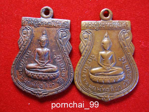 เหรียญหลวงพ่อวัดดอกไม้ ปี 15 หลวงปู่โต๊ะปลุกเสกเคาะเดียว