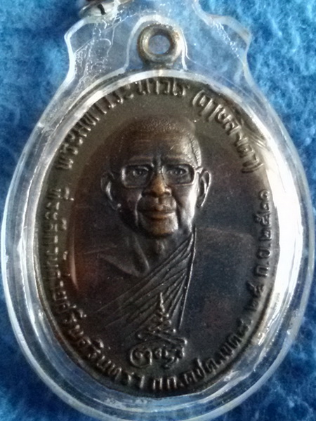 เหรียญพระมหาวีระถาวโร (ฤาษีลิงดำ) วัดท่าซุง พ.ศ. 2521 หลังท้าวเวสสุวรรณ
