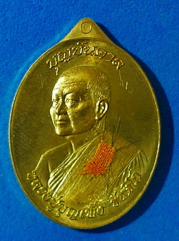 เหรียญหลวงปู่บุญเพ็ง ขันติโก รุ่นแรก เนื้อทองเหลือง ปี 55 สวยแชมป์ พิเศษสุด เกศา จีวร มีจาร หายาก
