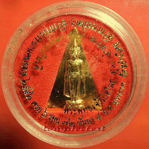 เหรียญพระพุทธเปิดโลก ญสส. สมเด็จพระญาณสังวร วัดบวรนิเวศ สวยมากค่ะ