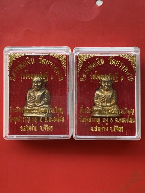 บัตรรับประกันพระแท้