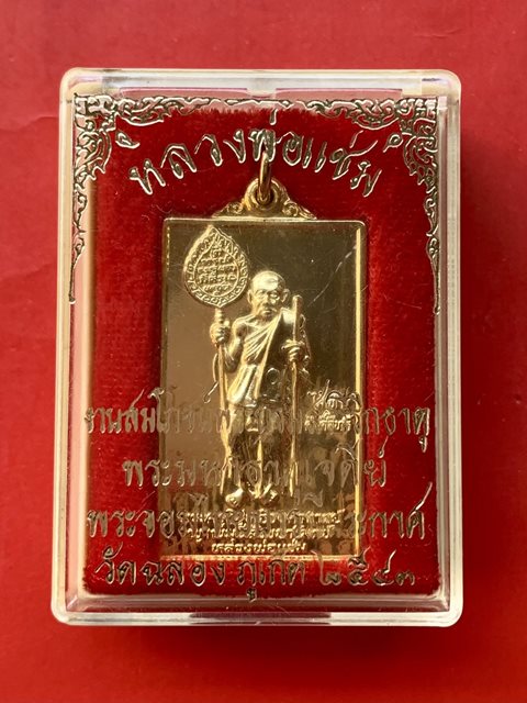 บัตรรับประกันพระแท้