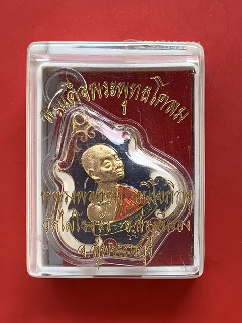 บัตรรับประกันพระแท้