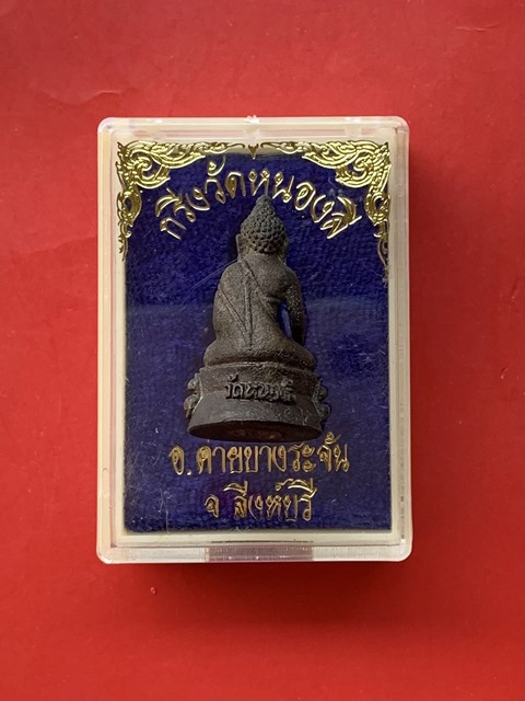 พระกริ่งวัดหนองลี จ.สิงห์บุรี