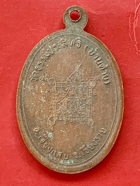 ครูบาบุญชุ่ม จ.เชียงราย