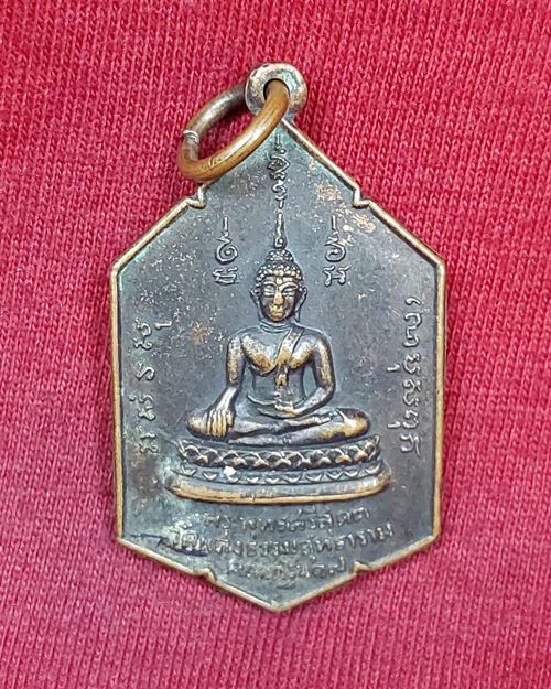 เหรียญพระพุทธศรีสุคต วัดแสงธรรมสุทธาราม อ.ชุมแสง จ.นครสวรรค์ คณะกฐิน ปี2517