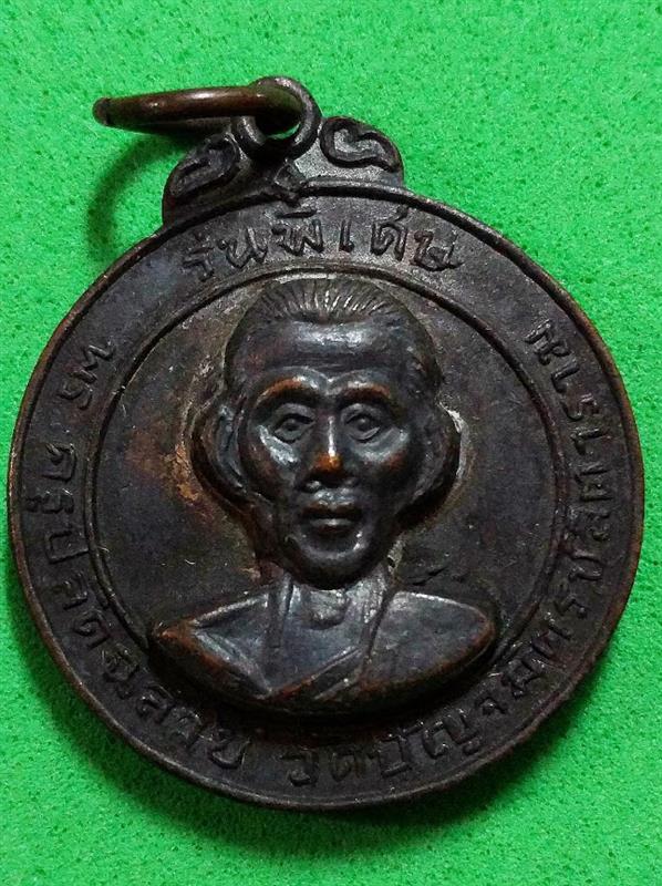 เหรียญหน้ากาก บรรจุเม็ดกริ่ง พระครูปลัดฉลวย วัดปัญจมิตรชลิตาราม จ.สุพรรณบุรี