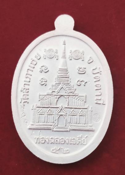 เหรียญพ่อทวดหนอน หลวงพ่อทวด หลวงพ่อทอง วัดสำเภาเชย รุ่นทองฉลองเจดีย์ ปี 2552 เนื้อเงินลงยาธงชาติ