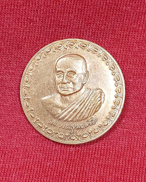 เหรียญโภคทรัพย์ สมเด็จพระญาณสังวรฯ ปี54 วัดบวรนิเวศวิหาร กทม.