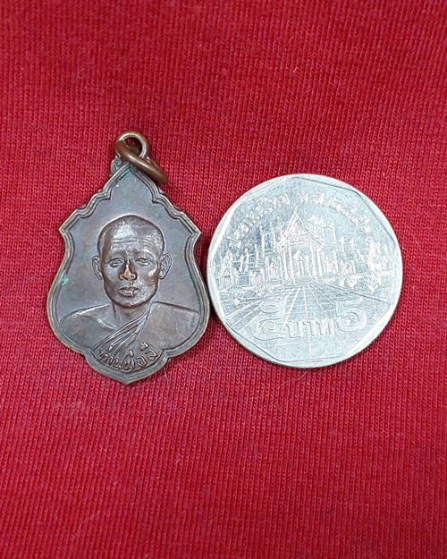 เหรียญท่านพ่อลี ปี20 วัดป่าคลองกุ้ง จ.จันทบุรี (ที่ระลึกในงานผูกพัทธสีมา)