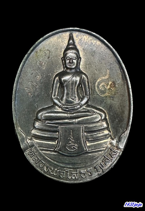 เหรียญหลวงพ่อโสธร รุ่น ญสส. ปี 2533 เนื้อนวะโลหะ No.3641 สมเด็จญาณสังวรฯ เป็นประธาน ปลุกเสก
