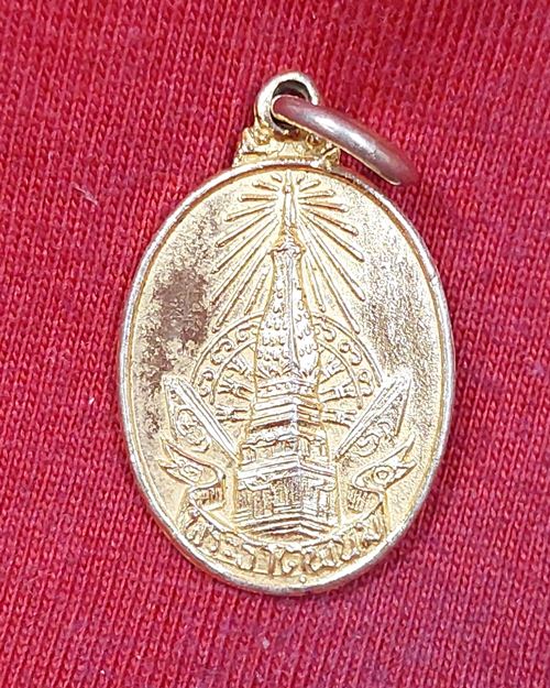 เหรียญพระธาตุพนมพิมพ์เล็ก กะไหล่ทอง จ.นครพนม ปี2520