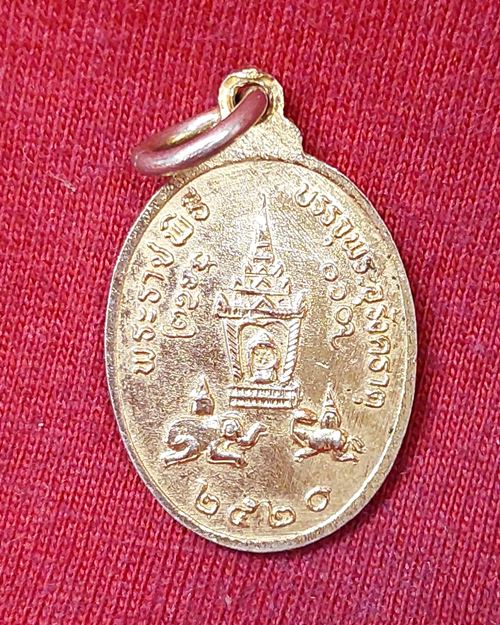 เหรียญพระธาตุพนมพิมพ์เล็ก กะไหล่ทอง จ.นครพนม ปี2520