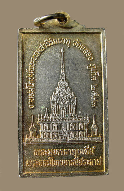 ู^-^ 80 บาท เหรียญหลวงพ่อแช่ม วัดฉลอง จ.ภูเก็ต ปี 2543 (1) 