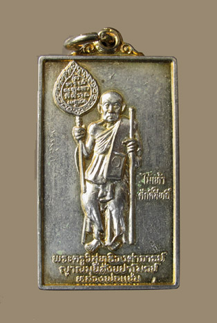 ^-^ 80 บาท เหรียญหลวงพ่อแช่ม วัดฉลอง จ.ภูเก็ต ปี 2543 (2)