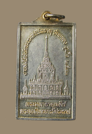^-^ 80 บาท เหรียญหลวงพ่อแช่ม วัดฉลอง จ.ภูเก็ต ปี 2543 (2)
