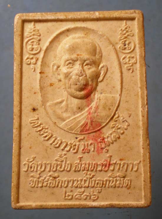 ปรกโพธิ์ ปี36 พระอาจารย์นา วัดบางปิ้ง สมุทรปราการ