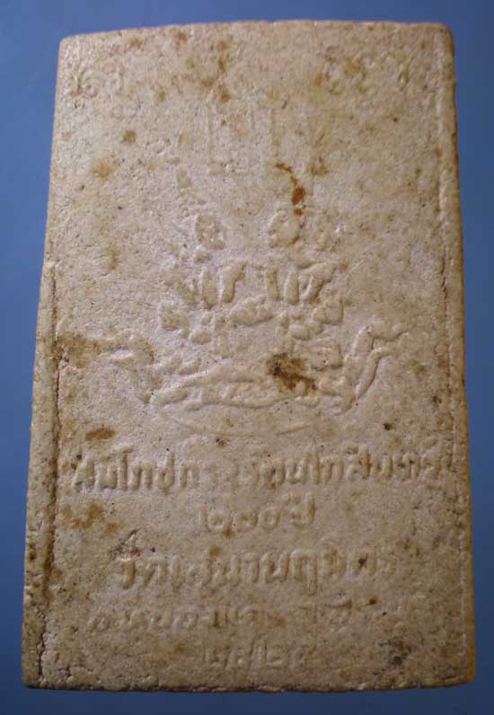 สมเด็จ ปี25 วัดเสนานฤมิตร สระบุรี