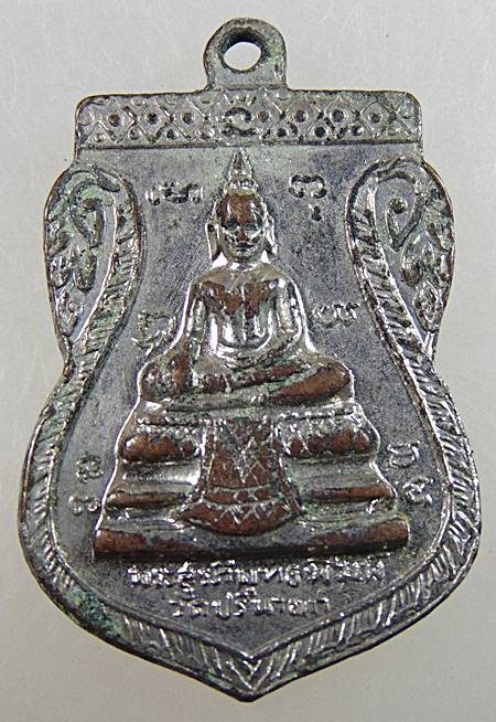 เหรียญพระบาทสมเด็จพระจุลจอมเกล้าเจ้าอยู่หัวรัชกาลที่ 5ทรงสถาปนา วัดปรินายก ปี 2515 หลวงปู่โต๊ะร่วมปล