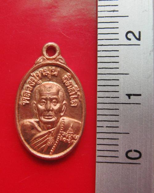 เหรียญเม็ดแตง แจกทาน รุ่นมหาสมปรารถนา 2 หลวงปู่หมุน วัดซับลำใย เนื้อทองแดง ปี 2556