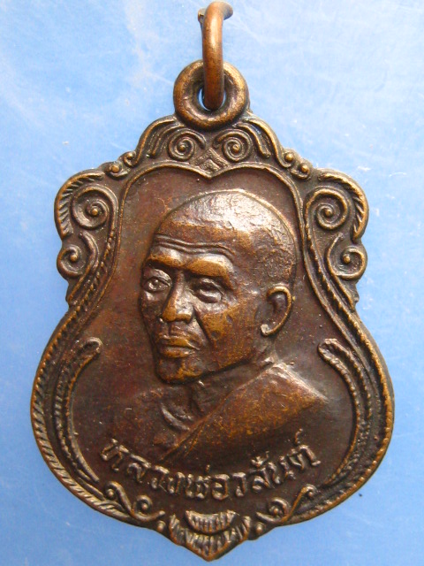 เหรียญหลวงพ่อวสันต์ วัดวสันตาราม จ.สุพรรณบุรี ปี2534