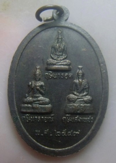 **วัดใจ**เหรียญพระธาตุดินแดง หลังฤษีนารอด. ฤษีนารายณ์. ฤษีแสงเพชร จ.เชียงใหม่ ปี ๒๕๔๙**สวยๆ