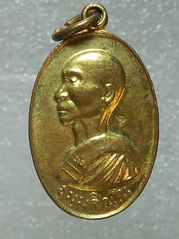 เหรียญหลวงปู่ม่น วัดเนินตามาก พนัสนิคมม ชลบุรี ปี๓๗ ตอกโค้ต 