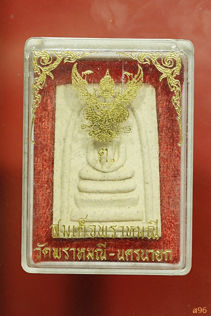 พระสมเด็จพราหมณี วัดพราหมณี จ.นครนายก พร้อมกล่องเดิม