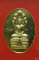 เหรียญนาคปรก สมติงสบารมี สมเด็จพระสังฆราช วัดบวร ปี 53 พร้อมซองเดิม...../3-146