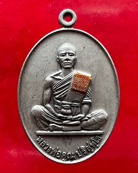 150.-เหรียญหลวงพ่อคูณ วัดบ้านไร่ ย้อนยุค บารมี 19 ติดผ้าจีวร พิธีพุทธาพิเษก เสาร์5 พิธิใหญ่ ราคาเบาๆ