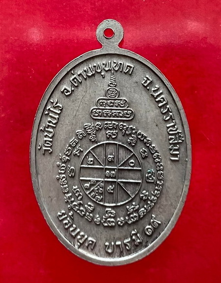 150.-เหรียญหลวงพ่อคูณ วัดบ้านไร่ ย้อนยุค บารมี 19 ติดผ้าจีวร พิธีพุทธาพิเษก เสาร์5 พิธิใหญ่ ราคาเบาๆ