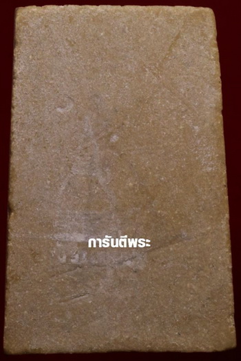 สมเด็จบางขุนพรหมปี 17 พิมพ์ใหญ่ 5 จุดนิยมสุด หลังตรายาง พร้อมกล่องเดิม บัตรพระแท้